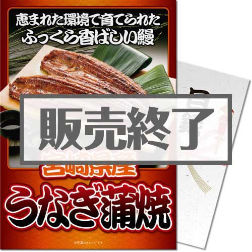 宮崎県産 うなぎの蒲焼