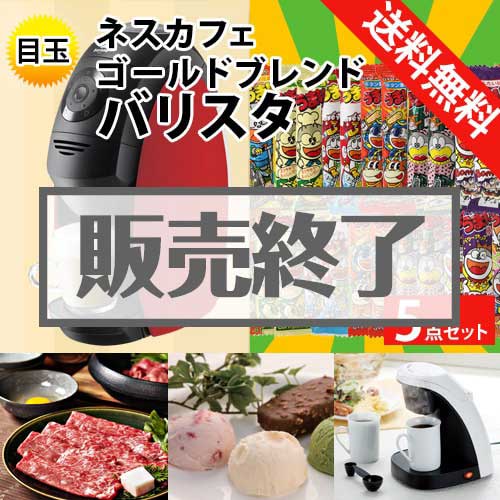 ＜販売終了＞【楽々まとめ買い景品セット：当選者5名様向け】ネスカフェゴールドブレンド バリスタ 5点セット[送料無料・全品目録パネル付・当日出荷可]