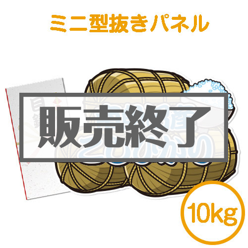 ＜販売終了＞【パネもく！】新潟県南魚沼産こしひかり10kg（ミニ型抜きパネル付）