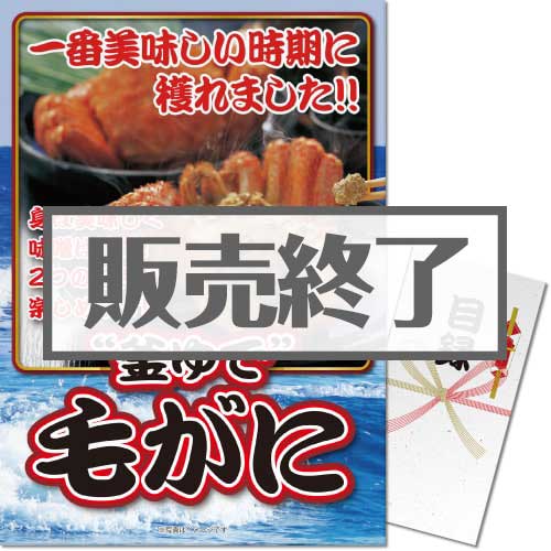 ＜販売終了＞【パネもく！】“釜ゆで”毛がに800g（A3パネル付）