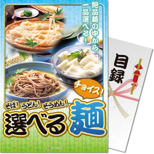 【パネもく！】そば！うどん！そうめん！選べる麺