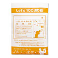 薬袋キャンディ「Let's100切り飴」【現物】