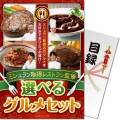 【パネもく！】ミシュラン取得レストラン監修 選べるグルメ