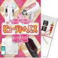 【パネもく！】選べる！ビューティ・ヘルス家電　TBコース