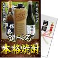 【パネもく！】選べる本格焼酎