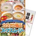【パネもく！】選べるカラダが喜ぶスープスムージー