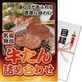 【パネもく！】仙台名物！牛たん詰め合わせ