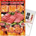 【パネもく！】飛騨牛一年分