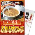 【パネもく！】気仙沼産 ふかひれスープ