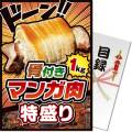 【パネもく！】骨付きマンガ肉！特盛り1kg