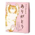 ホットアイマスク（ありがとう）【現物】