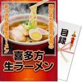 【パネもく！】喜多方ラーメン（生麺）8食セット