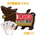 【目録4名様向け】国産黒毛和牛カルビ焼肉（300g×4/計1.2kg）（A2型抜きパネル付）