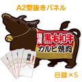 【目録5名様向け】国産黒毛和牛カルビ焼肉（300g×5/計1.5kg）（A2型抜きパネル付）