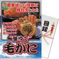 【パネもく！】“釜ゆで”毛がに