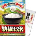 【パネもく！】特撰お米セット