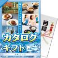 【パネもく！】カタログギフト　HAIコース（eギフト）