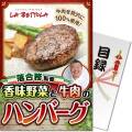 【パネもく！】落合務監修 香味野菜と牛肉のハンバーグ