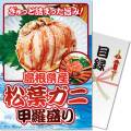 【パネもく！】島根県産 松葉ガニ甲羅盛り
