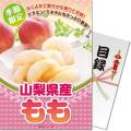 ＜季節限定＞【パネもく！】山梨県産もも　※販売期間：1/19 10時～6/1 10時