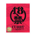 ＜在庫かぎり＞18禁カレー（成人向け）【現物】