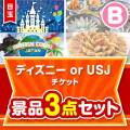 【楽々まとめ買い景品セット】ディズニーチケット景品 3点セット Bコース