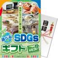 【パネもく！】選べる！SDGsギフト SRコース（eギフト）