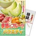 【パネもく！】季節のフルーツバラエティ