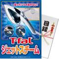 T-fal ジェットスチーム