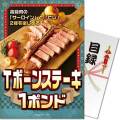 【パネもく！】Tボーンステーキ1ポンド