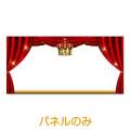 超特大！手書き演出パネル【演出用パネル】