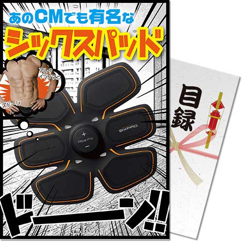 ＜販売終了＞【パネもく！】SIXPAD-シックスパッド-（A4パネル付）[当日出荷可]