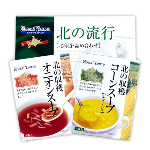 北海道スープ詰合せ【現物】