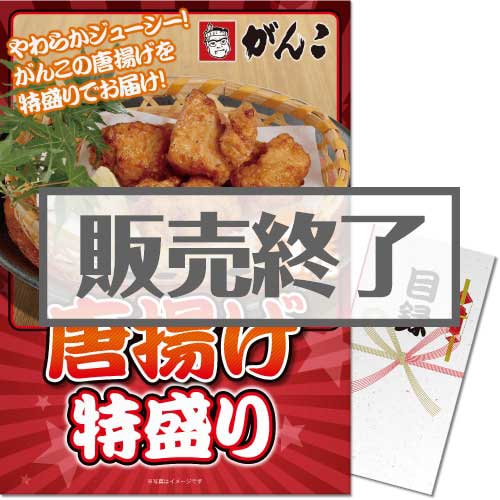 ＜販売終了＞【パネもく！】特盛り！から揚げ1kg（A3パネル付）[当日出荷可]