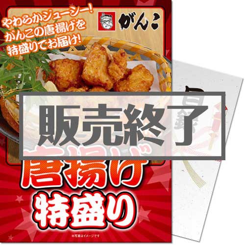 ＜販売終了＞【パネもく！】特盛り！から揚げ1kg（A4パネル付）[当日出荷可]