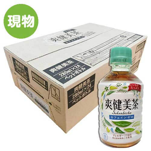 ＜販売終了＞爽健美茶280mlPET×1ケース（24本入り）【現物】