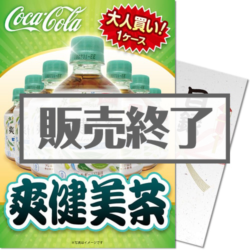 ＜販売終了＞【パネもく！】大人買い！爽健美茶（A4パネル付）[当日出荷可]