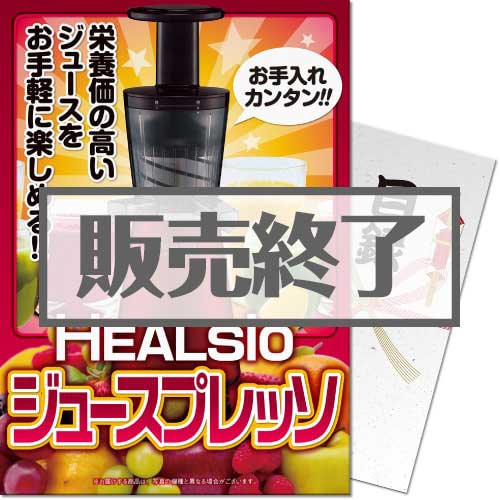 ＜販売終了＞【パネもく！】SHARP ヘルシオジュースプレッソ（A4パネル付）[当日出荷可]