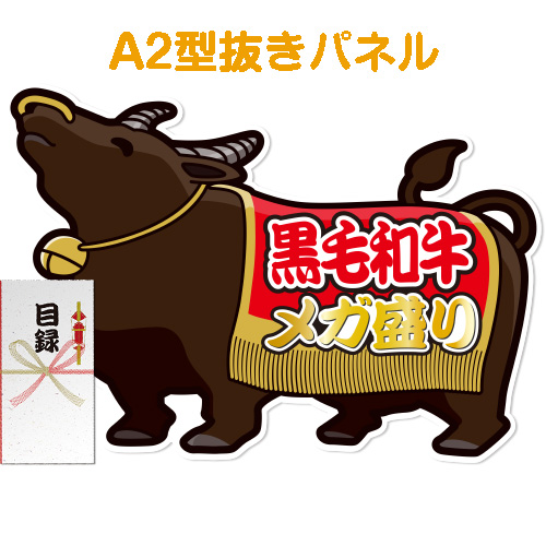 ＜販売終了＞【パネもく！】黒毛和牛 メガ盛り2kg（A2型抜きパネル付）