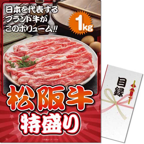 【パネもく！】松阪牛 特盛り1kg（A3パネル付）