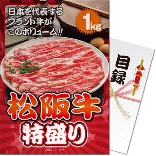 パネもく 松阪牛 特盛り1kg パネル付 景品パーク