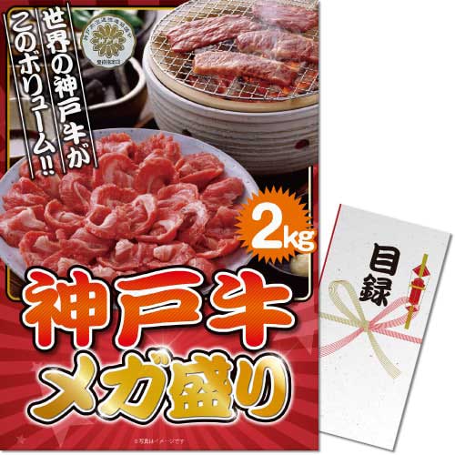 【パネもく！】神戸牛 メガ盛り2kg（A3パネル付）