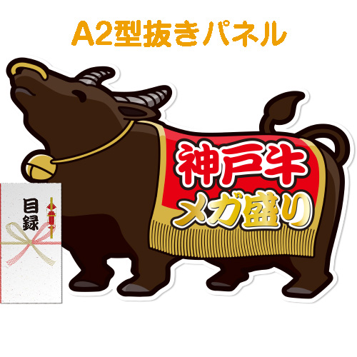 【パネもく！】神戸牛 メガ盛り2kg（A2型抜きパネル付）