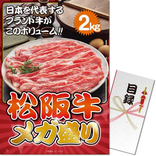 【パネもく！】松阪牛 メガ盛り2kg（A3パネル付）