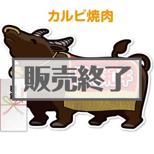 ＜販売終了＞【パネもく！】鹿児島県産黒毛和牛カルビ焼肉（A2型抜きパネル付）[当日出荷可]