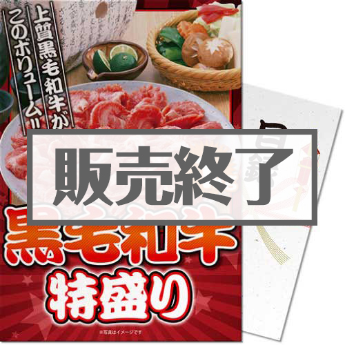 ＜販売終了＞【パネもく！】黒毛和牛 特盛り1kg
