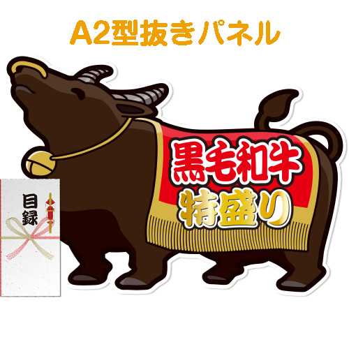 ＜販売終了＞パネもく！】黒毛和牛 特盛り1kg（A2型抜きパネル付）