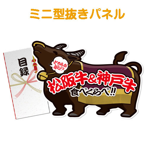 ＜販売終了＞【パネもく！】松阪牛＆神戸牛 サーロインステーキ食べくらべセット（ミニ型抜きパネル付）
