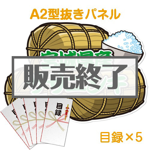 ＜販売終了＞【目録5名様向け】宮城県産ササニシキ（2kg×5/計10kg）（A2型抜きパネル付）