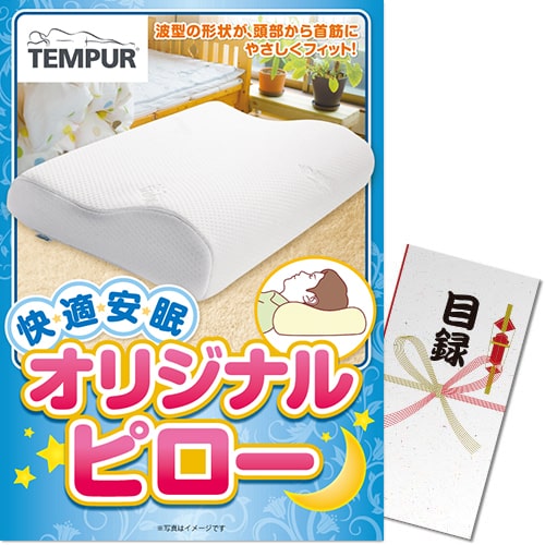 TEMPUR オリジナルピロー